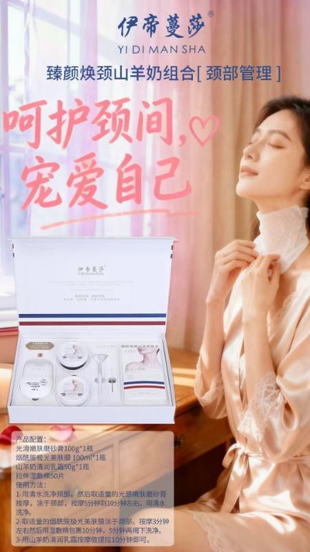 伊帝蔓莎-臻颜焕颈山羊奶组合  颈部套 商品图0