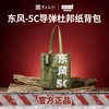 【东风5c导弹杜邦纸背包】军工文创正品创意双色挎包百搭手提袋jg 商品缩略图0