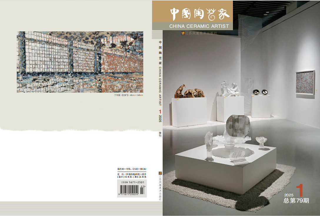 中国陶艺家2025第1-4期
