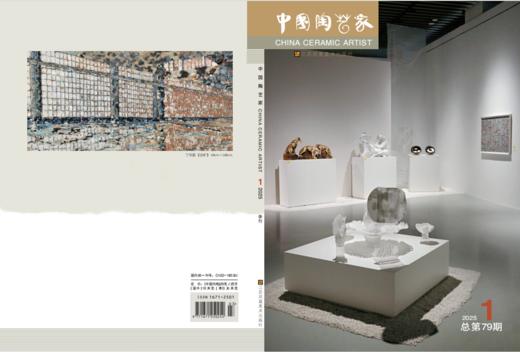中国陶艺家2025第1-4期 商品图0