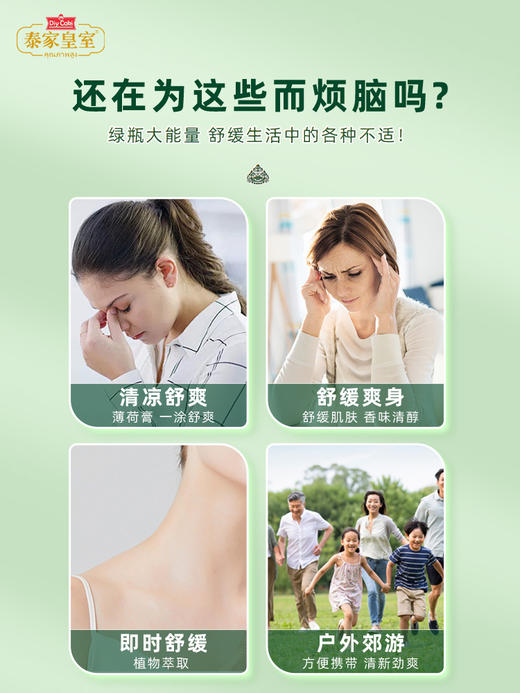 泰国万能小绿瓶草本舒缓青草膏 商品图1