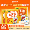 学而思图书 幼小衔接大声读 覆盖一年级必认字 古诗课文轻松背 商品缩略图0