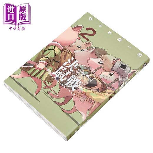 【中商原版】漫画 决一鼠战 第2集 佐々木顺一郎 台版漫画书 台湾东贩出版 商品图1