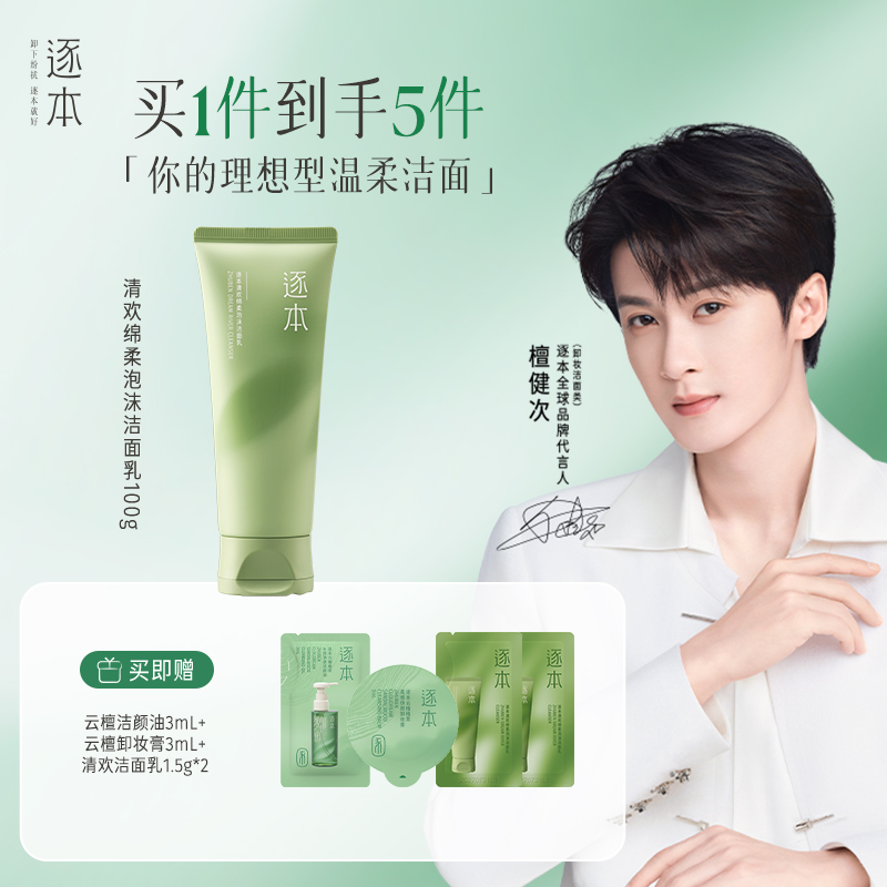 清欢净透莹润绵柔泡沫洁面乳温和洁面100g