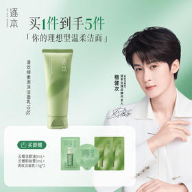 清欢净透莹润绵柔泡沫洁面乳温和洁面100g