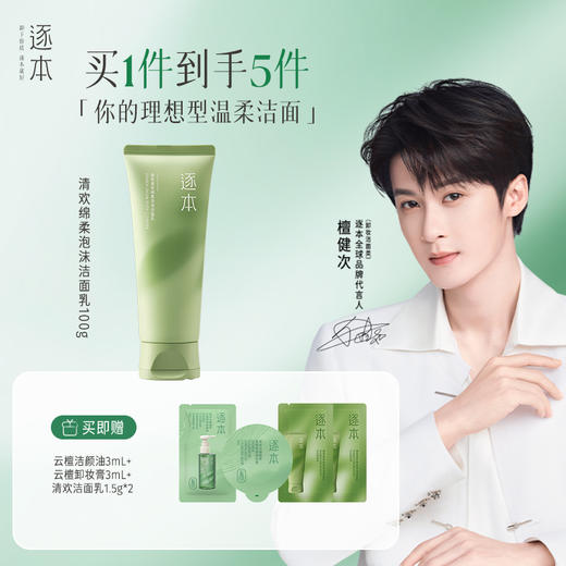 清欢净透莹润绵柔泡沫洁面乳温和洁面100g 商品图0