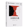 分裂的自我 回避型人格、高敏感、存在性焦虑人群必读。 商品缩略图0
