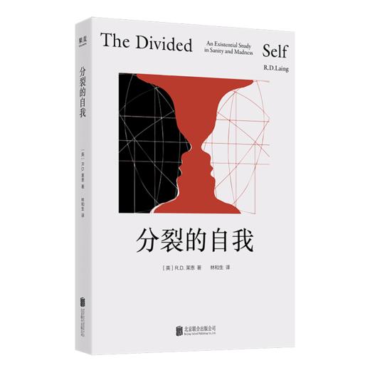 分裂的自我 回避型人格、高敏感、存在性焦虑人群必读。 商品图0