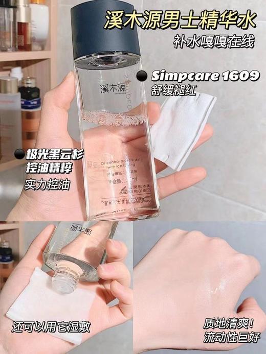 溪木源男士控油沁爽精华水120ml裸瓶效期26年6月 商品图2