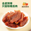 西域美农 鲜烤贝贝南瓜干 即食粗粮早餐  粉糯香甜 商品缩略图3