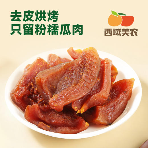 西域美农 鲜烤贝贝南瓜干 即食粗粮早餐  粉糯香甜 商品图3