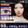 【新会员9.9尝鲜】moody迷你系列日抛2片装淑女妮妮彩色隐形眼镜 商品缩略图0