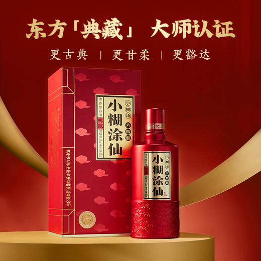 【出口版】小糊涂仙 典藏 500ml 商品图1