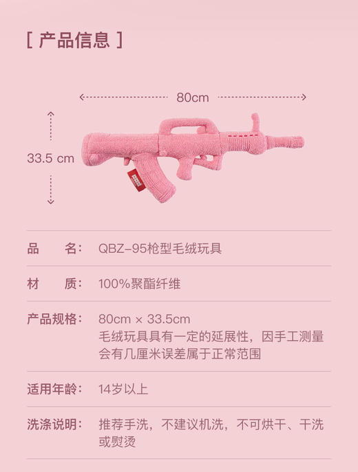 【95式步枪毛绒玩具粉色款】军工文创官方正品收藏纪念礼物jg 商品图3