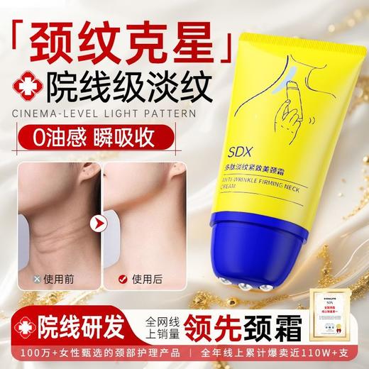 【护肤好物丨SDX 颈霜100g/150g】质地轻润清爽好吸收，温和不刺激，有效改善肌肤状态，提拉紧致，给肌肤做一次疗愈SPA，焕现年轻颈部线条 商品图2