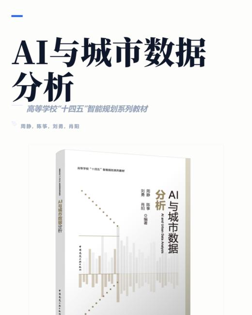 AI与城市数据分析 商品图2