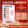 【积分兑换】豆包AI提效手册 商品缩略图1