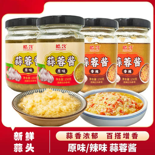【万物皆可拌】皓含 蒜蓉酱 150g*4罐 商品图0