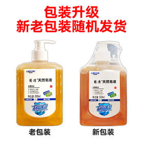 利尔康（LIRCON）葡清天然皂液洗手液温和无磷去污抑菌护肤手消500ml*3 /个人护理 /身体护理 /洗手液