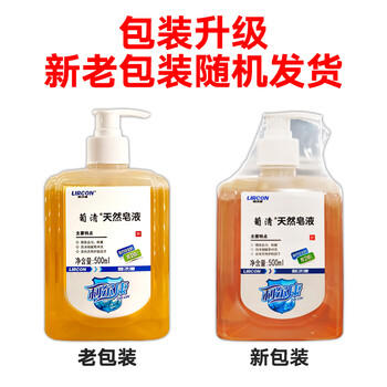 利尔康（LIRCON）葡清天然皂液洗手液温和无磷去污抑菌护肤手消500ml*3 /个人护理 /身体护理 /洗手液 商品图0