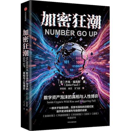 中信出版 | 加密狂潮 商品图0