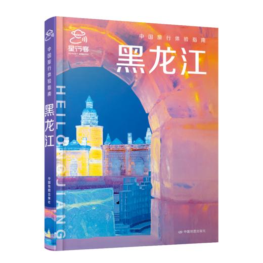 中国旅行体验指南·黑龙江 商品图3