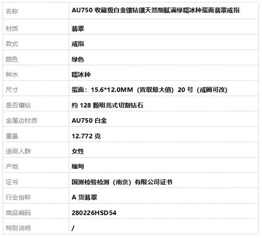 【天然正品】AU750收藏级白金镶钻镶天然细腻满绿糯冰种蛋面翡翠戒指20号（戒圈可改）280226HSD54 商品图7