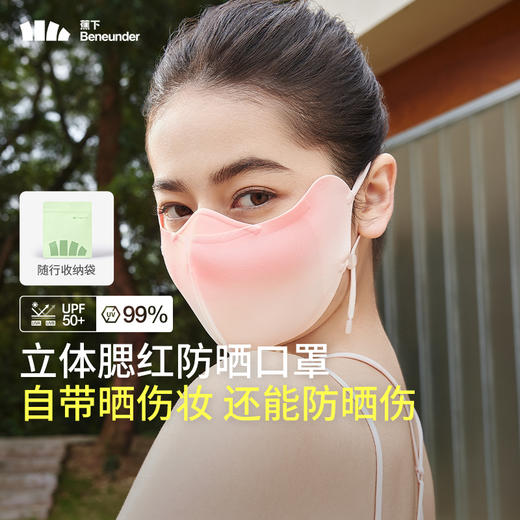 蕉下小颜腮红护眼角防晒口罩AL39024★ 商品图1