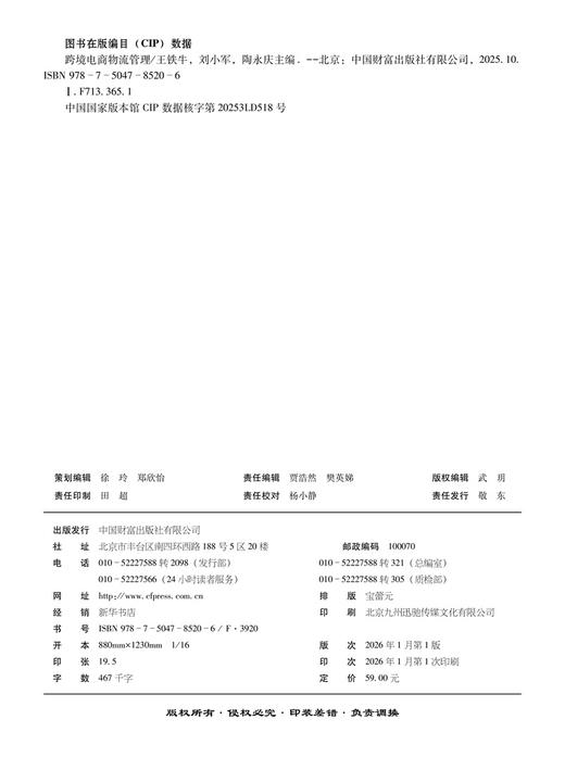 跨境电商物流管理 商品图3