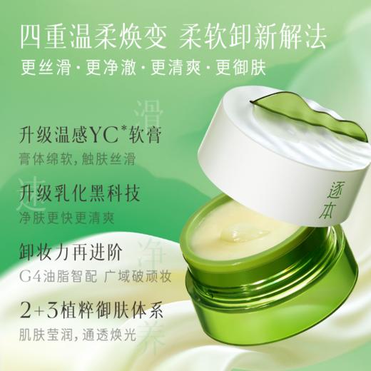 清欢卸妆膏植萃净颜卸妆面部深层清洁养护卸妆100mL 商品图4