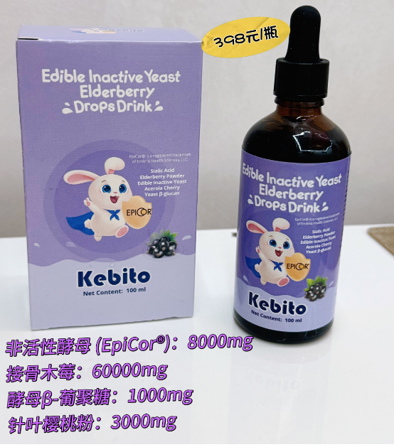 ⁶近效清仓【99元3瓶接骨木莓】每瓶含艾比可8000mg+接骨木莓60000mg+β-葡聚糖1000mg+针叶樱桃粉3000mg，效期到26年6月，100ml/瓶【新西兰】SS06-QTT-MMR