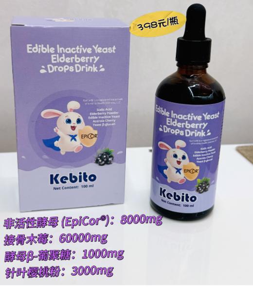 ⁶近效清仓【99元3瓶接骨木莓】每瓶含艾比可8000mg+接骨木莓60000mg+β-葡聚糖1000mg+针叶樱桃粉3000mg，效期到26年6月，100ml/瓶【新西兰】SS06-QTT-MMR 商品图0