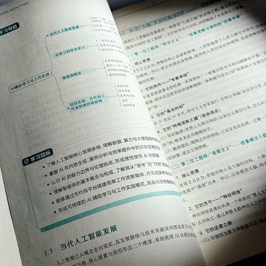 实用人工智能 融合创新一体化教材 商品图8