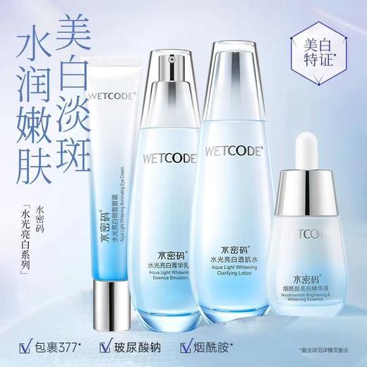 【VIP】水密码 水光亮白护肤礼盒（眼霜版） 商品图2