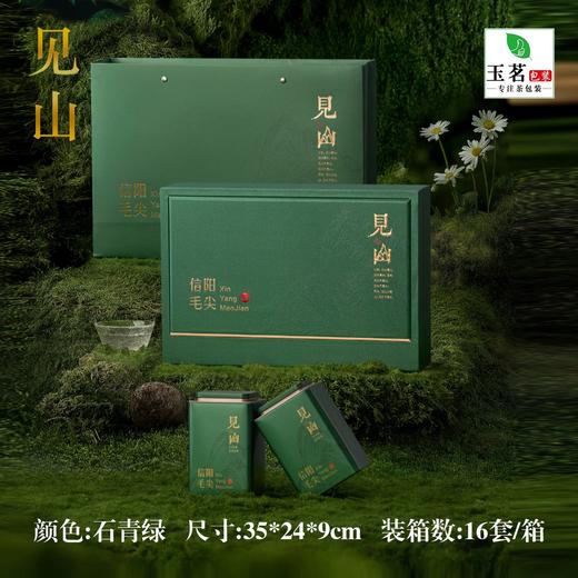 见山【石青绿.2听毛尖+玻璃杯】30元1套.整箱16套 商品图1