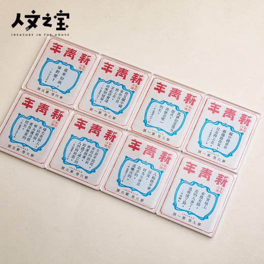 【人文之宝】鲁迅系列 · 新青年主题·滴胶亚克力冰箱贴 商品图1