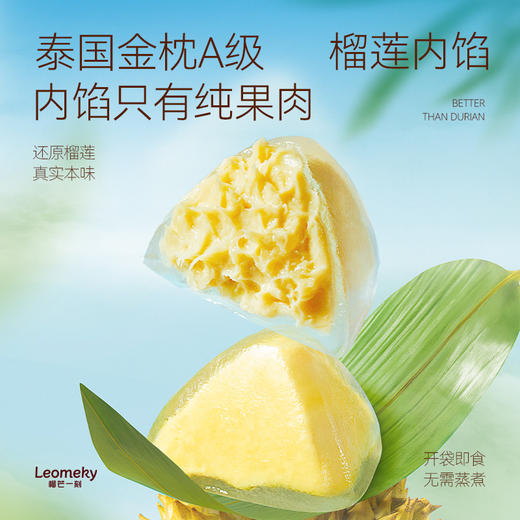 【美味组合】榴芒一刻榴莲泡泡+榴莲冰粽  一口一颗冰弹糯香浓 冰粽纯榴莲果肉加量至45%，泡泡纯榴莲果肉加量至50% 商品图3