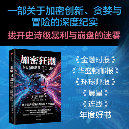 中信出版 | 加密狂潮 商品图1