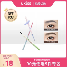 【专区90元任选5件】【新手友好 轻松get野生柔雾眉】ukiss悠珂思野趣横生丝雾眉笔