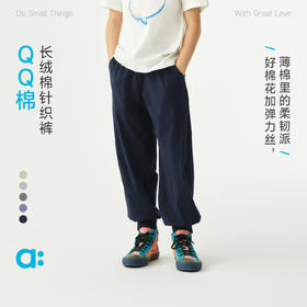 【夏Vol.1】allblu幼岚【QQ棉长绒棉针织裤】儿童裤子26夏季新款男童女童长裤