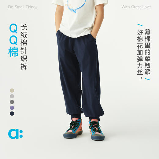 【夏Vol.1】allblu幼岚【QQ棉长绒棉针织裤】儿童裤子26夏季新款男童女童长裤 商品图0