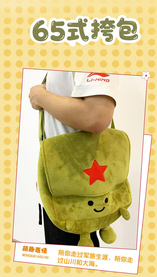 【65式毛绒挎包】军工文创官方正品毛绒挎包斜挎包单肩包jg 商品图3