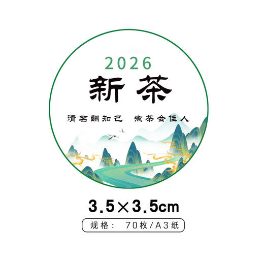新茶圆茶标一张6元， 满300元河南省内包邮 商品图1