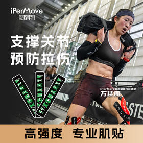 爱跑猫万佳丽同款肌贴-综训绿巨人预剪裁肌贴