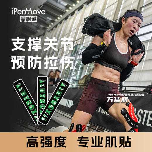 爱跑猫万佳丽同款肌贴-综训绿巨人预剪裁肌贴 商品图0