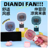 【手持台式风扇❗可爱外观】点滴风扇简约手持USB充电小风扇学生户外迷你桌面手机支架小风扇。rh 商品缩略图0