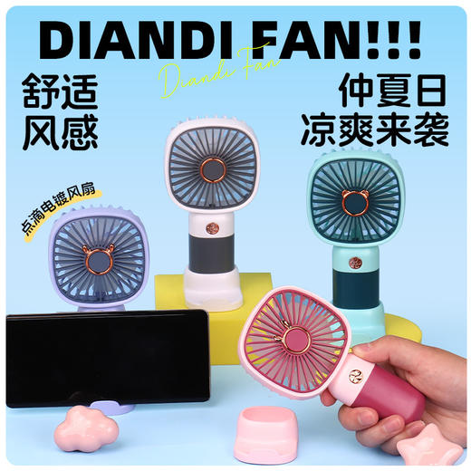【手持台式风扇❗可爱外观】点滴风扇简约手持USB充电小风扇学生户外迷你桌面手机支架小风扇。rh 商品图0
