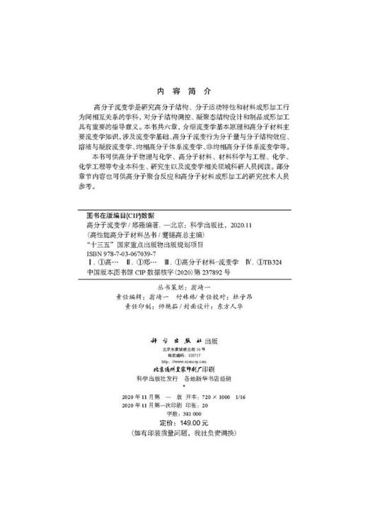 高分子流变学/郑强 商品图2