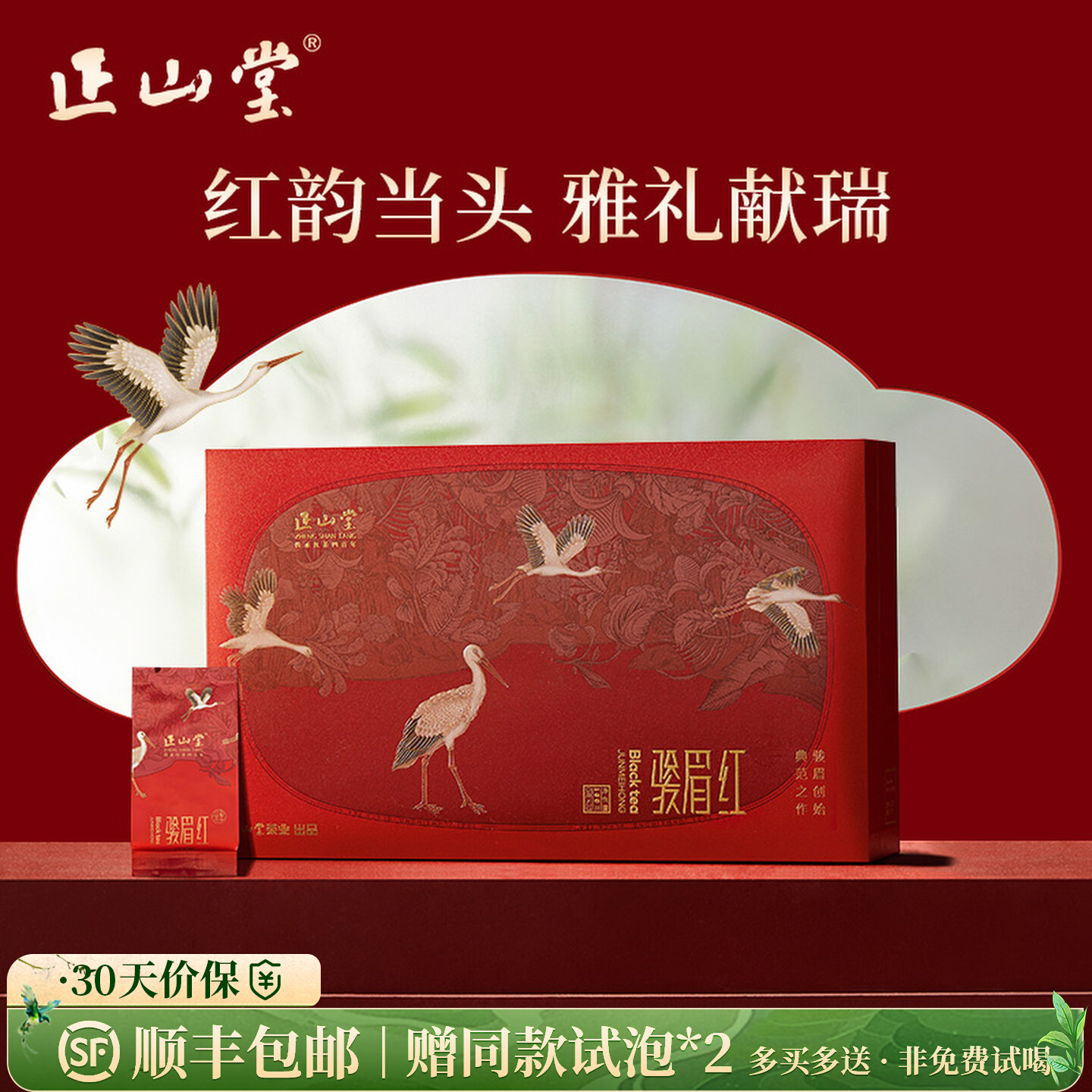 正山堂 宋风雅韵骏眉红礼盒装 正山小种红茶特级茶叶年货送礼100g