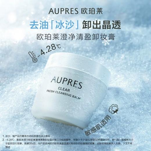 【欧珀莱】B1F   欧珀莱澄净清盈卸妆膏100ML 商品图1